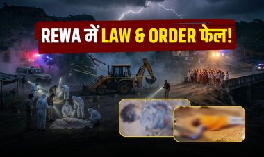 रीवा में LAW & ORDER फेल, 10 दिन में 4 बड़ी घटनाएं
