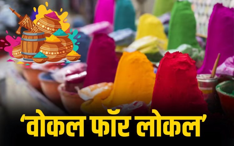 होली पर बदला ट्रेंड: भोपाल के बाजारों में ‘वोकल फॉर लोकल’ की गूंज