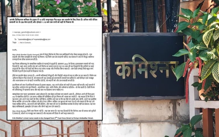 भोपाल में डिविजनल कमिश्नर कार्यालय को बम से उड़ाने की धमकी, जांच में फर्जी निकला मामला