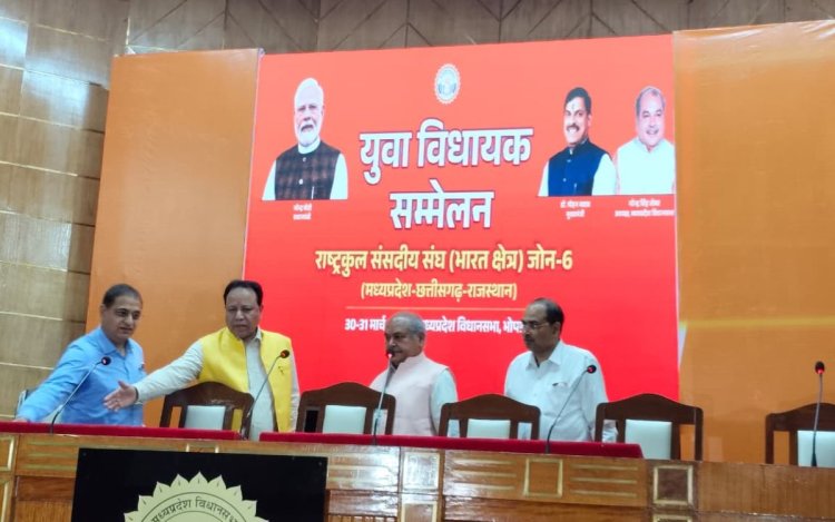 भोपाल में युवा विधायकों का दो दिवसीय सम्मेलन, लोकतंत्र को मजबूत बनाने पर होगा मंथन
