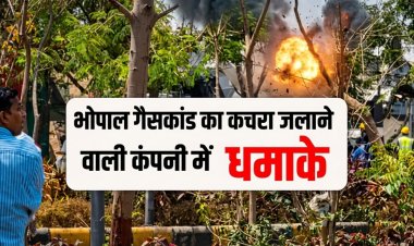 पीथमपुर: भोपाल गैस कांड का जहरीला कचरा जलाने वाली रामकी एनवायरो कंपनी में तीन जोरदार धमाके