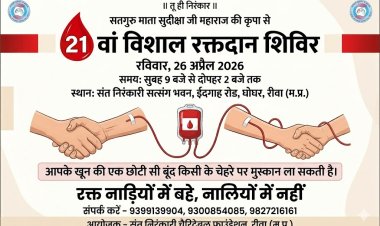 सिंधी समाज का 21वां विशाल रक्तदान शिविर 26 अप्रैल को
