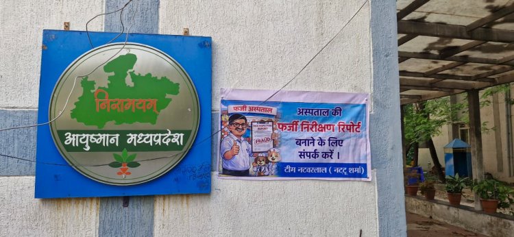 NSUI ने भोपाल में फर्जी अस्पतालों के खिलाफ पोस्टर लगाकर किया विरोध प्रदर्शन