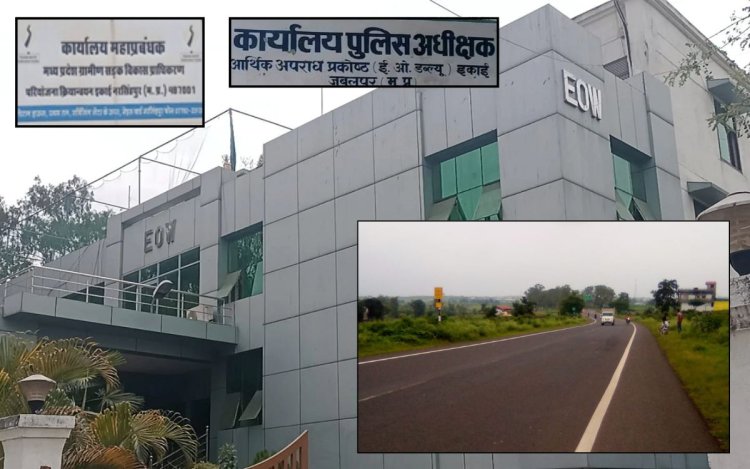 नरसिंहपुर में 65 लाख के सड़क घोटाले का खुलासा, ग्रामीण सड़क विकास प्राधिकरण के अधिकारियों और ठेकेदारों पर केस दर्ज