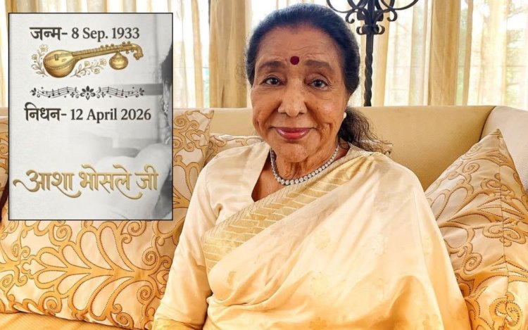 आशा भोसले का आज राजकीय सम्मान से अंतिम संस्कार, शाम 4 बजे मुंबई के शिवाजी पार्क में दी जाएगी मुखाग्नि