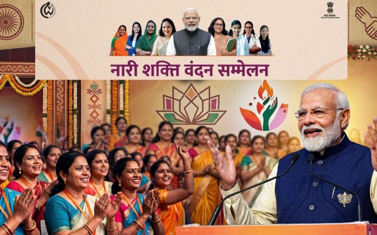 नारी शक्ति वंदन सम्मेलन में पीएम मोदी का संदेश: महिलाओं को आर्थिक ताकत और राजनीतिक आरक्षण दोनों देंगे