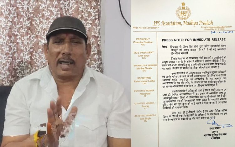 करैरा SDOP पर अभद्र टिप्पणी का मामला: MP IPS Association ने BJP MLA के बयान की कड़ी निंदा