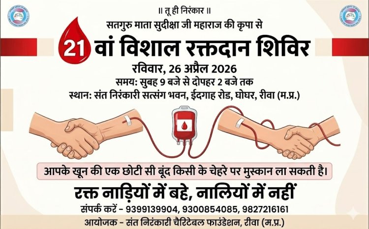 सिंधी समाज का 21वां विशाल रक्तदान शिविर 26 अप्रैल को