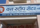 वन स्टॉप सेंटर से फरार गर्भवती नाबालिग कटनी में मिली, प्रेमी के साथ रहना चाहती है