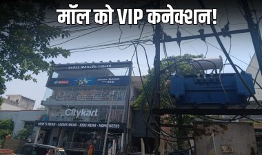ताक पर नियम : सरकारी ट्रांसफार्मर से ही CityKart की मल्टीप्लेक्स बिल्डिंग को दे दिया ओवरलोड कनेक्शन