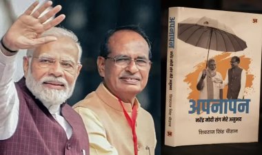 शिवराज सिंह चौहान की नई किताब ‘अपनापन’ 26 मई को होगी लॉन्च, पीएम मोदी के साथ 30 साल के अनुभवों को किया साझा