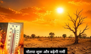 आज से नौतपा शुरू: MP-UP में हीटवेव का कहर, कई शहरों में रेड अलर्ट जारी