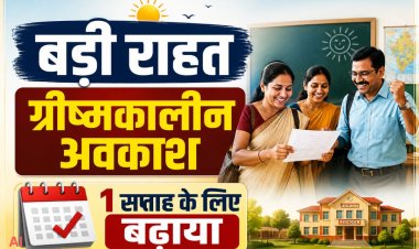पब्लिक वाणी की खबर पर लगी मुहर, मप्र सरकार ने शिक्षकों का अवकाश एक सप्ताह के लिए बढ़ाया