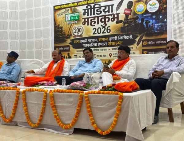 मीडिया महाकुंभ 2026: हिंदी पत्रकारिता के 200 वर्ष पर राष्ट्रीय संगोष्ठी, 50 पत्रकार सम्मानित