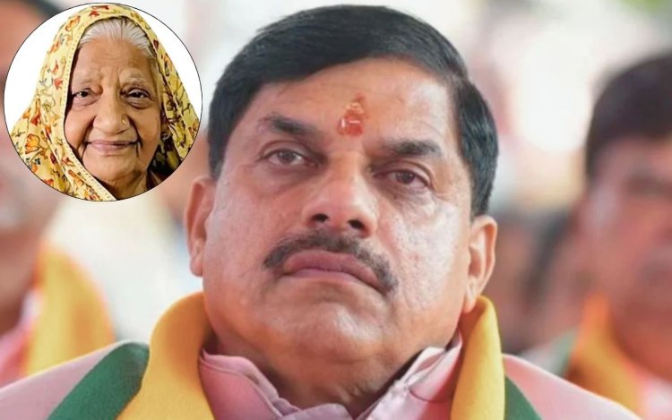 मुख्यमंत्री डॉ. मोहन यादव की मोसैरी बहन का निधन, अंतिम संस्कार में शामिल होने जाएंगे उज्जैन
