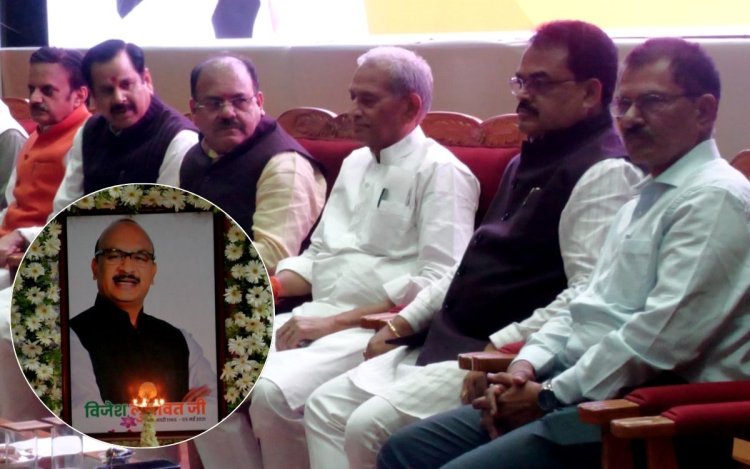 विजेश लूनावत का पांचवां पुण्य स्मरण: डिप्टी CM राजेंद्र शुक्ला सहित कई नेताओं ने अर्पित की भावपूर्ण श्रद्धांजलि