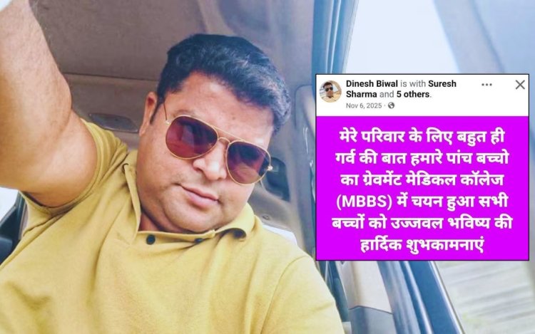 NEET पेपर लीक में जयपुर का बिंवाल परिवार जांच के घेरे में, 25 लाख में खरीदे गए पेपर से खुला बड़ा नेटवर्क