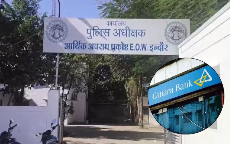 13.75 लाख के प्लॉट को 1.25 करोड़ दिखाकर लिया करोड़ों का लोन, EOW इंदौर ने बैंक अधिकारियों समेत 5 पर दर्ज की FIR