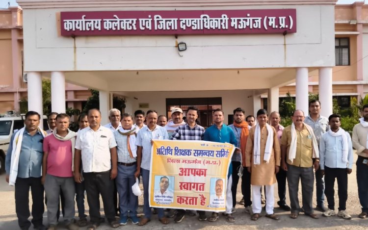 मऊगंज में अतिथि शिक्षकों की मांग: 12 माह सेवा और 62 वर्ष तक आयु सीमा, मुख्यमंत्री को सौंपा ज्ञापन