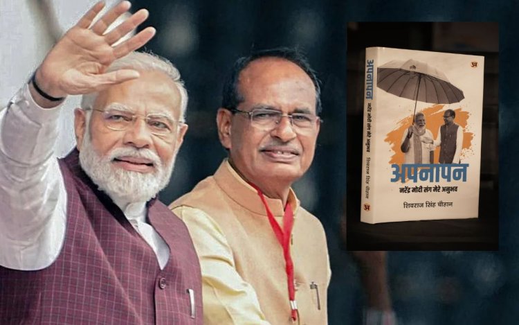 केंद्रीय मंत्री शिवराज सिंह चौहान की पीएम मोदी पर लिखी किताब ‘अपनापन’ का आज दिल्ली में विमोचन