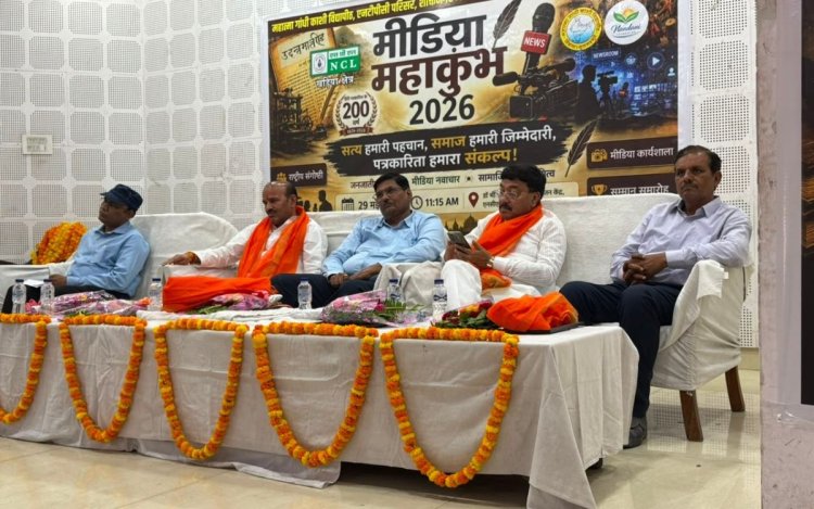 मीडिया महाकुंभ 2026: हिंदी पत्रकारिता के 200 वर्ष पर राष्ट्रीय संगोष्ठी, 50 पत्रकार सम्मानित