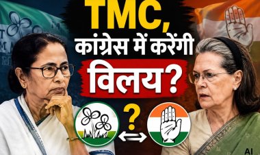 क्या वाकई ममता बनर्जी TMC का कांग्रेस में करेंगी विलय? अभिषेक बनर्जी ने बताया क्या है सच