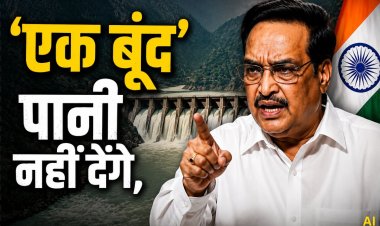 पाकिस्तान को सिंधु का ‘एक बूंद’ पानी नहीं देंगे, केंद्रीय मंत्री के बयान पर बौखलाया पाकिस्तान, फिर दी ‘एक्ट ऑफ वॉर’ की धमकी
