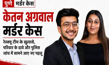 पुणे केतन अग्रवाल मर्डर केस: रेस्क्यू टीम के खुलासे, परिवार के दावे और पुलिस जांच में सामने आए नए पहलू