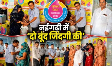 मऊगंज: नईगढ़ी में पल्स पोलियो अभियान की शुरुआत, नन्हे बच्चों को पिलाई गई दो बूंद जिंदगी की