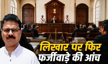 फर्जी जाति प्रमाण पत्र मामले में नीरज आनंद लिखार केस की सुनवाई 29 जून को