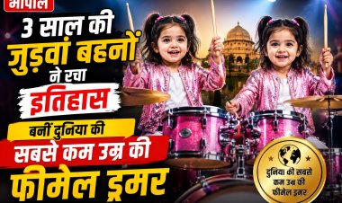 3 साल की जुड़वां बहनों ने रचा इतिहास बनीं दुनिया की सबसे कम उम्र की फीमेल ड्रमर