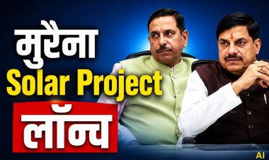 मध्यप्रदेश को मिली ग्रीन एनर्जी की बड़ी सौगात, 440 मेगावॉट मुरैना सोलर प्लस स्टोरेज प्रोजेक्ट के PPA का शुभारंभ