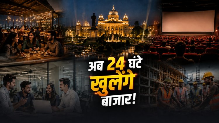 MP में खत्म होंगे 6 पुराने श्रम कानून, रातभर खुल सकेंगे थिएटर और रेस्टोरेंट