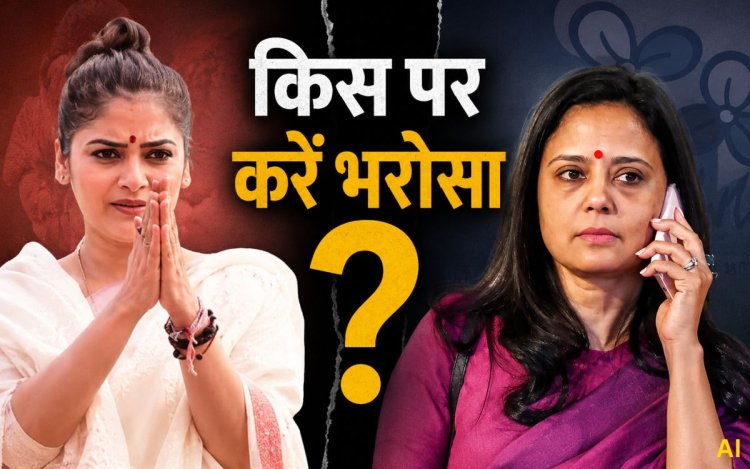 TMC में टूट पर छलका महुआ मोइत्रा का दर्द, बोलीं- ‘सयानी घोष जैसे लोग भी अगर पाला बदल लें तो किस पर भरोसा करें?’