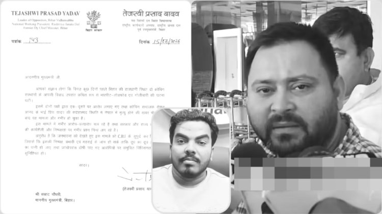 प्रिंस यादव मौत मामला: तेजस्वी यादव ने सीएम सम्राट को लिखी चिट्ठी, पुलिस पर सवाल, CBI जांच की मांग