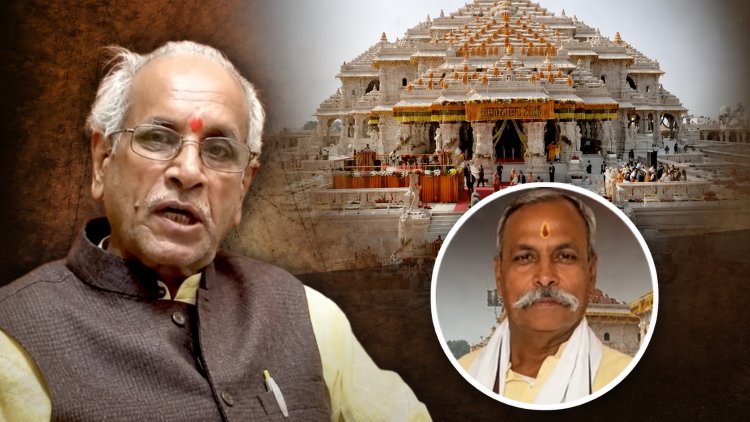 राम मंदिर चढ़ावा चोरी- चंपत राय पर एक्शन लगभग तय ट्रस्टी अनिल भी हटाए जा सकते हैं