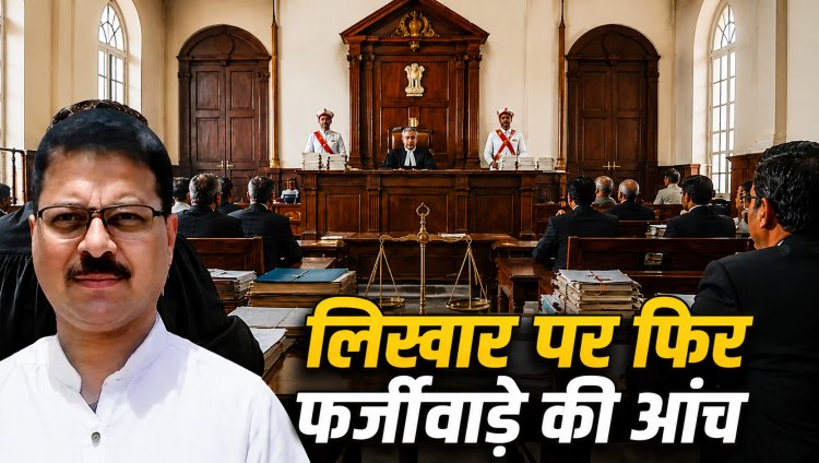 फर्जी जाति प्रमाण पत्र मामले में नीरज आनंद लिखार केस की सुनवाई 29 जून को