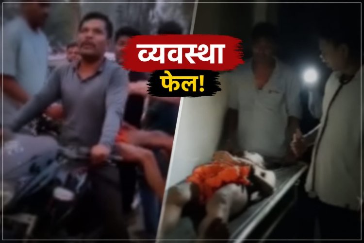 अनूपपुर में 12 वर्षीय बालक की मौत के बाद व्यवस्था पर उठे सवाल, अस्पताल तक बाइक से ले जाना पड़ा शव
