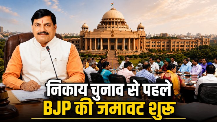 चुनाव से पहले 183 निकायों में 1080 एल्डरमैन नियुक्त करेगी MP सरकार
