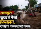 शाजापुर बस स्टैंड चौराहे पर खुदाई बनी हादसों की वजह, फिसलन से रोज गिर रहे दोपहिया चालक