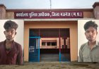 Mauganj: बहुती जलप्रपात में 14 वर्षीय नाबालिग से सामूहिक दुष्कर्म करने वाले आरोपी गिरफ्तार