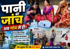 Mauganj में एफटीके किट से हुआ पेयजल परीक्षण, ग्रामीणों को सिखाई गई जांच की प्रक्रिया