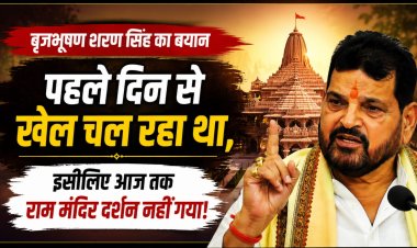 बृजभूषण शरण सिंह का नया बयान: 'पहले दिन से खेल चल रहा था, इसलिए राम मंदिर दर्शन नहीं गया'