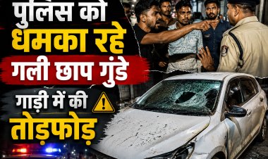 पुलिस को धमका रहे गली छाप गुंडे गाड़ी में की तोड़फोड़
