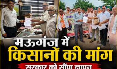 मऊगंज में किसानों का प्रदर्शन, धान भुगतान, मूंग खरीदी और खाद संकट को लेकर सरकार से की तत्काल कार्रवाई की मांग