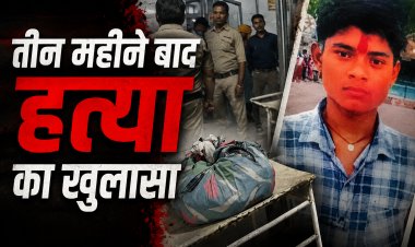 रीवा में तीन महीने बाद हत्या का खुलासा, ससुराल में युवक की हत्या कर शव पहले कुएं में फेंका, फिर जमीन में दफनाया