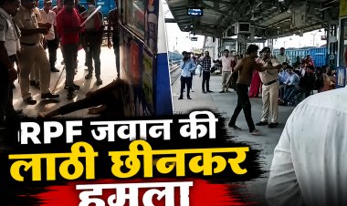 सतना रेलवे स्टेशन पर हंगामा: नशे में धुत यात्री ने RPF जवान की लाठी छीनकर किया हमला