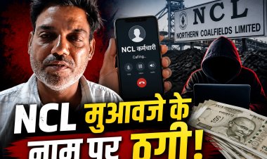 एनसीएल मुआवजे का झांसा देकर किसान से 12 हजार की साइबर ठगी