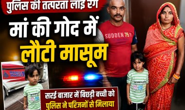 Singrauli :सरई बाजार में परिवार से बिछड़ी मासूम को पुलिस ने मां से मिलाया