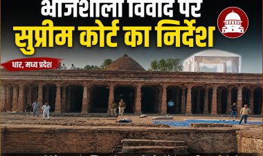 धार भोजशाला विवाद पर सुप्रीम कोर्ट का बड़ा निर्देश, हर शुक्रवार पास में होगी नमाज